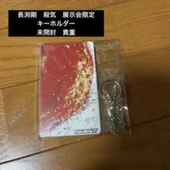 2025年最新】長渕剛 殺気の人気アイテム - メルカリ
