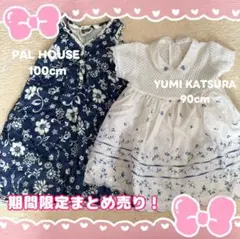 【本日限り！】子供服　ベビー　キッズ　まとめ売り　90 100 ワンピース
