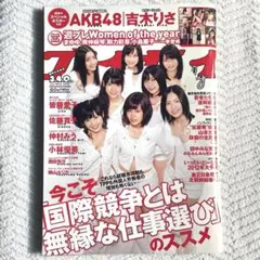 週刊プレイボーイ AKB48/吉木りさ/ポスター付き/皆藤愛子 /仲村みう/雑誌
