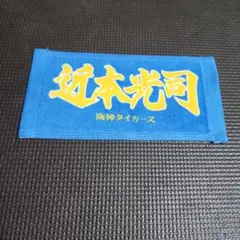 阪神タイガース　近本光司選手　ミニタオル