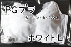 PGブラ ホワイト白 Ｌサイズ1枚