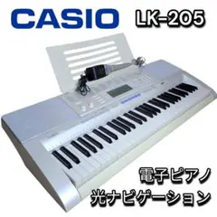 LK-205 電子ピアノ　HIKARI NAVIGATION CASIO LK205 電子ピアノ HIKARI navigation - メルカリ