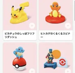 マクドナルド　ハッピーセット　ポケットモンスター 2025 第一弾コンプリート