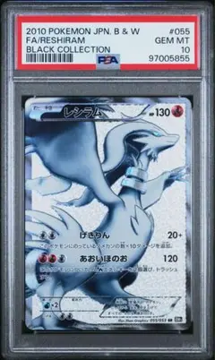 2010 レシラム PSA 10 アンリミテッド - カルドバ