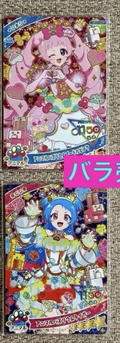 ひみつのアイプリ リング３弾　　アニマルバズリウム　ひまり　ビビ