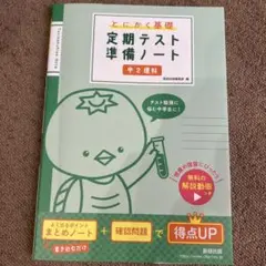 とにかく基礎 定期テスト準備ノート 中2理科