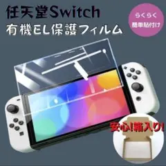 任天堂 Switch スイッチ 有機EL ブルーライトカット 画面保護フィルム
