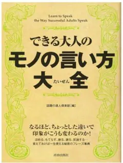 30％オフ。できる大人のモノの言い方大全