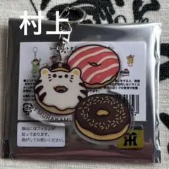 阪神タイガース　シークレット カフェアクリルキーホルダー　村上