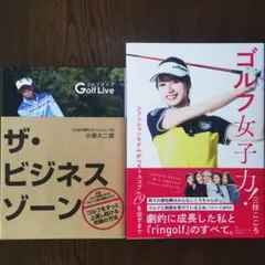 ザ·ビジネスゾーン ゴルフ女子力! ファッションモデルがベストスコア79を出すま