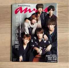 anan 2018年10月10日号 King & Prince特集
