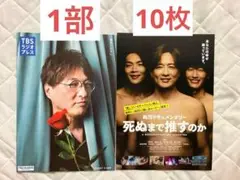 酒井一圭　死ぬまで推すのか　TBSラジオプレス 2025年7・8・9月号