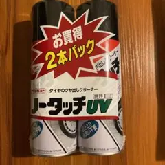 ノータッチW