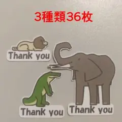 ポーズ動物　レターシール1　セットB　3種類36枚