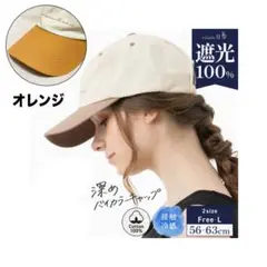 Loo&c ルーアンドシー 完全遮光 遮光100％ UVカット キャップ