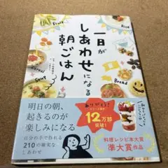 一日がしあわせになる朝ごはん