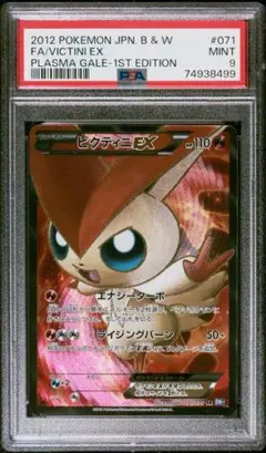 ポケモンカード　ビクティニEX アンリミ psa7 easta_1109261796