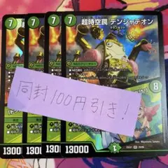 超時空罠 デンジャデオン／「トラップ？ちがうわ、お願いしてるだけ！」　4枚 ②
