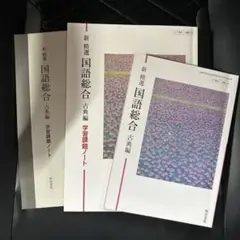 精選　現代の国語　学習課題ノート　明治書院 現代の国語 学習課題ノート 明治書院 - メルカリ