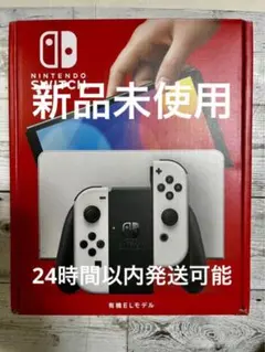 お値下げしました 任天堂 Switch本体 有機elモデル