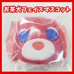 お茶犬　フェイスマスコット　ぬいぐるみ　ガチャ　アール　キーホルダー