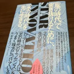 ❤️STAR INNOVATION 200年先の星読み 「風の時代」で突き