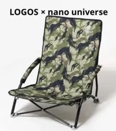 【LOGOS】ナノユニバース別注あぐらチェア 2脚セット