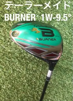 テーラーメイド　BURNER ドライバー