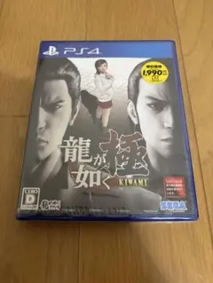 龍が如く 極KIWAMI PS4