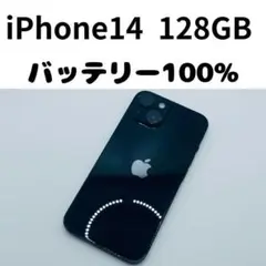 【格安美品】iPhone 14 128GB simフリー本体 223