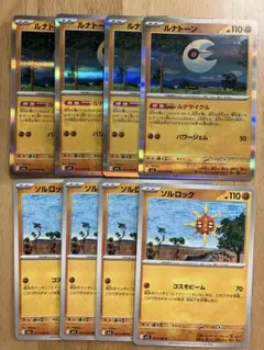 ポケモンカード ソルロック ルナトーン セット