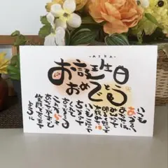 【先着50名様限定セール】お名前入りポエム オーダー受付中