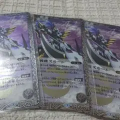 丁戦機スルード 3枚 m7