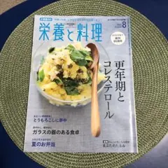 栄養と料理