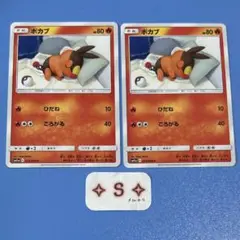 ポケモンカード SM11a リミックスバウト ポカブ 013/064 C 2枚
