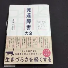 発達障害大全