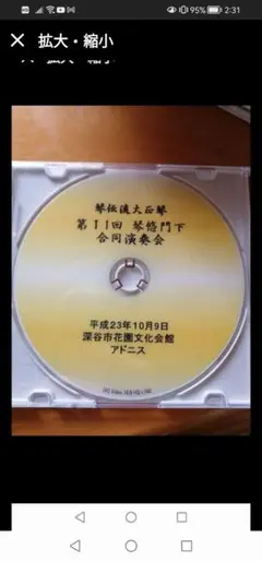 非売品‼️希少品‼️第11回琴悠門下合同演奏会 DVD　琴伝流大正琴