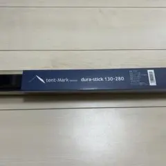 デュラスティック 130-280 テンマクデザイン tent-Mark テンマクデザイン デュラスティック 130-280をレビュー
