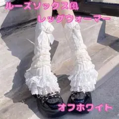 レッグウォーマー ルーズソックス ガーリー 韓国 原宿 コスプレ ロリータ