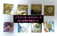 ドラゴンボール ウエハース ホログラムシール まとめ売り8枚