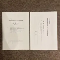 恵泉女学園中学校⚫︎2024年度第1回入学試験問題