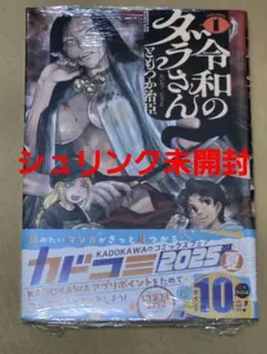 令和のダラさん 1巻