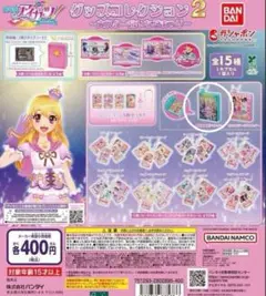 アイカツ！グッズコレクション2 キーホルダー