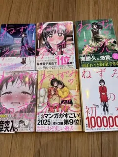 ねずみの初恋 全6巻セット