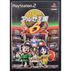 パチスロアルゼ王国6 PS2　キズ無し　欠品無し