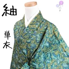 五11 えっと 単衣 夏物 紬 花唐草 緑