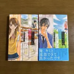 ヒミツなキミに恋をした 1・2巻 完結