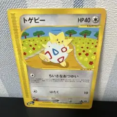 ポケモン［希少　トゲピー ● 拡張パック第2弾 地図にない町 060/092］