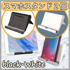 スマホ タブレット スタンド スマートフォンスタンド コンパクト 軽量 黒 白