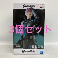HF8241 未開封 怪獣８号 Grandista 鳴海弦 フィギュア 3個
